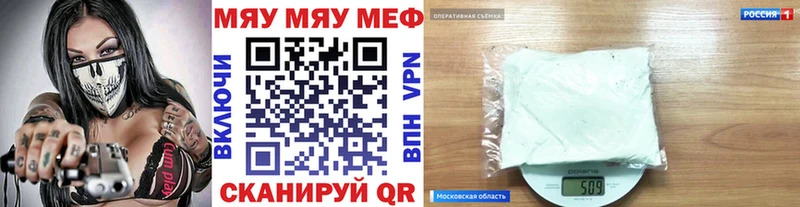 Меф мяу мяу  Карачев 